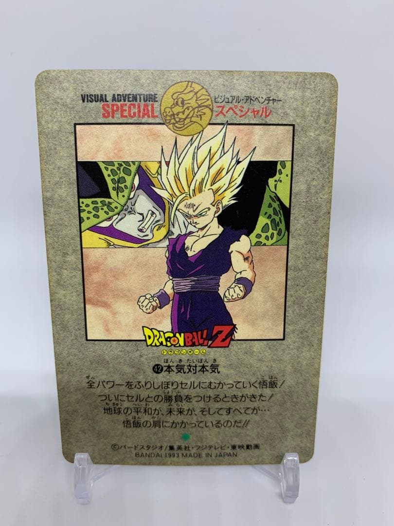 ドラゴンボールカードダス ビジュアルアドベンチャー スペシャル 香港版 プリズム