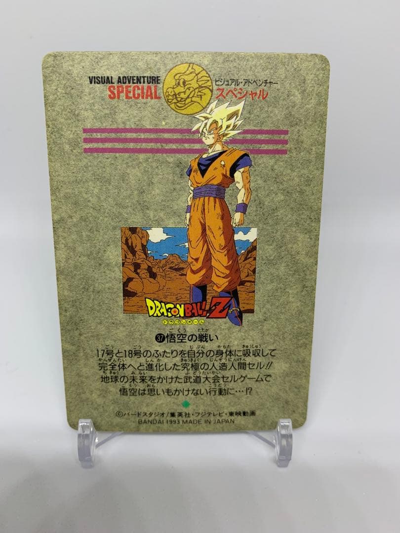 ドラゴンボールカードダス ビジュアルアドベンチャー スペシャル 香港版 プリズム