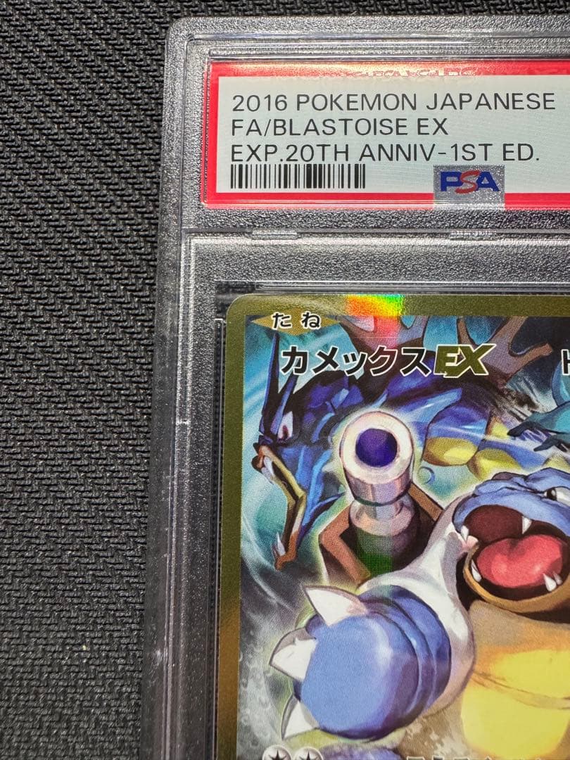 カメックスEX CP6 20th Anniversary PSA10