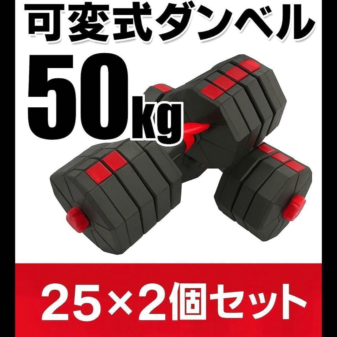 【角型プレート】計50kg バーベルにもなるダンベル 25kg×2個セット A4
