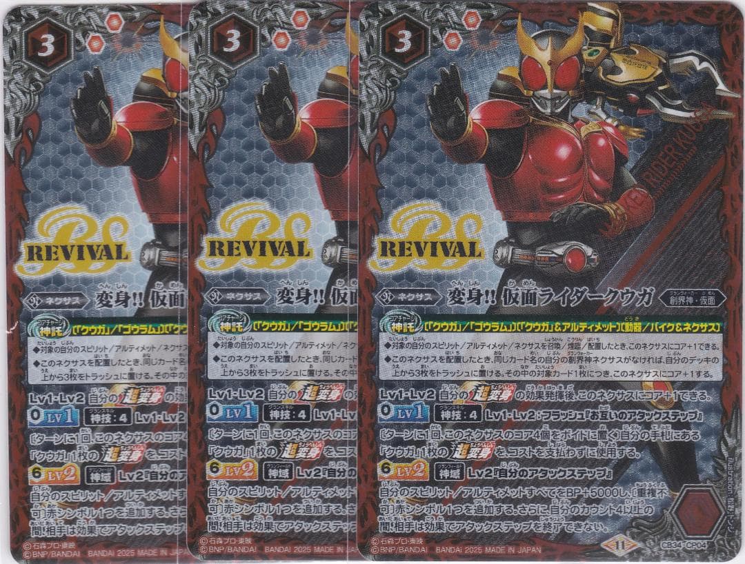 変身!! 仮面ライダークウガ　CP　３枚　CB34　バトルスピリッツ　ちゅうてつ