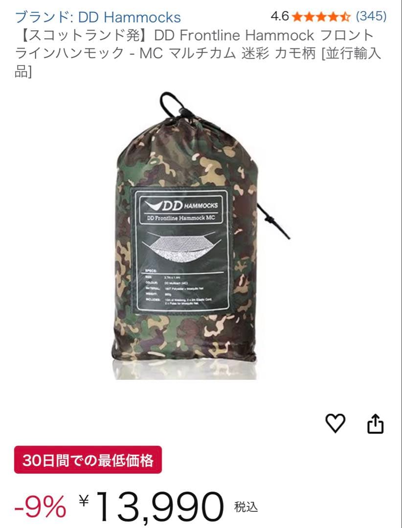 DDハンモック＆ベルト＆スリーブ＆アンダーキルト(ワンティグリス)4点セット