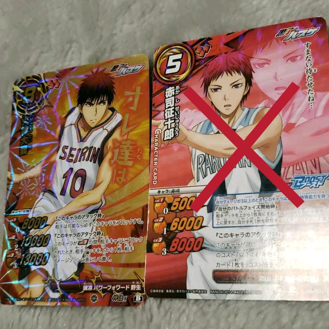 黒子のバスケカードセット