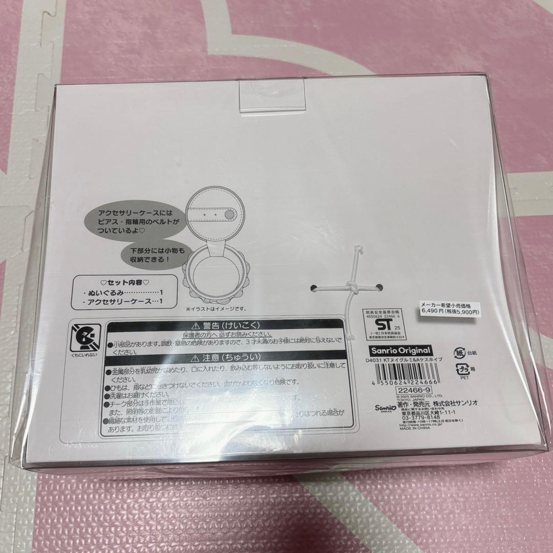 ハローキティ　いちごホイップ　ぬいぐるみセット