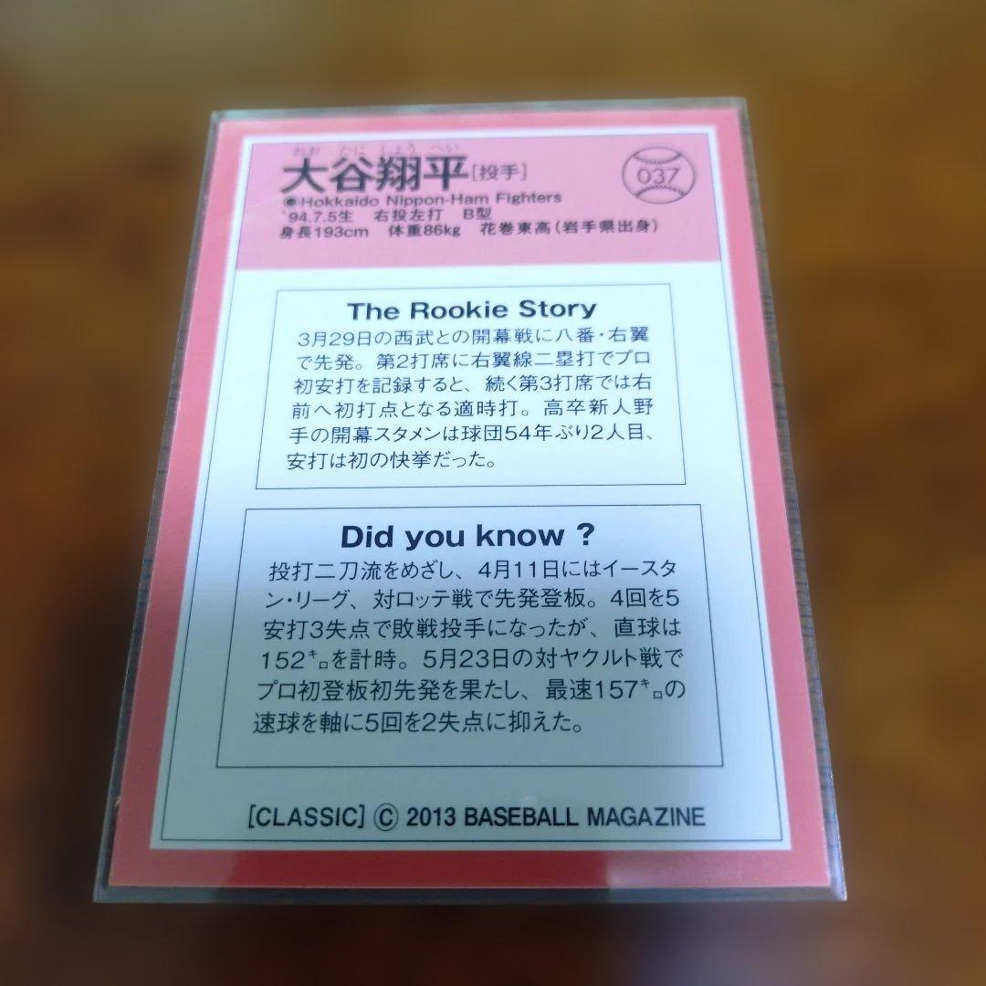 大谷翔平 ルーキー(RC)カード BBM2013CLASSICクラシック 極美品