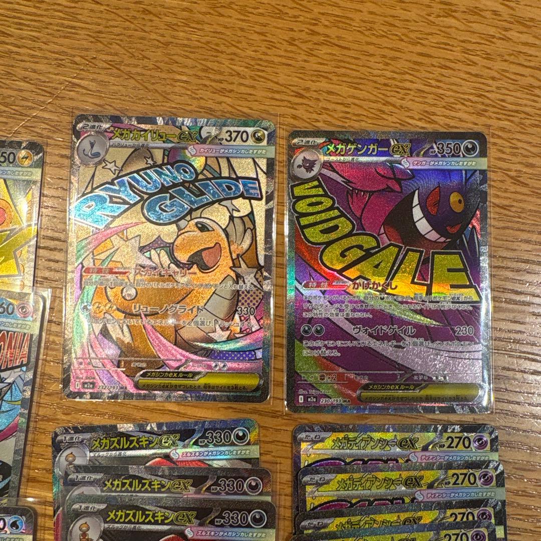 ポケモンカード　メガドリーム　MA まとめ売り　SAR1枚　ゲンガー　カイリュー