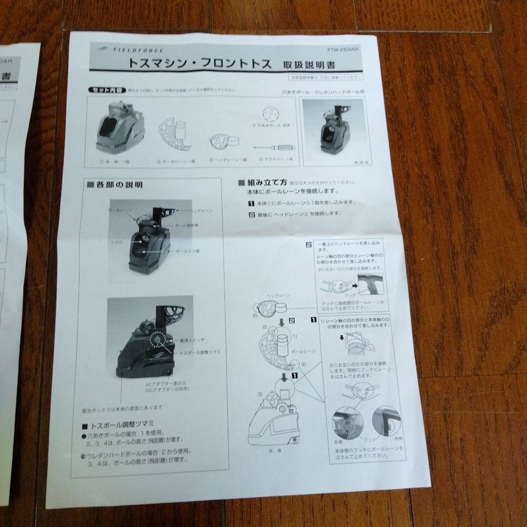 フィールドフォース野球トスマシーン、ネット　ACアダプター＆ボール付