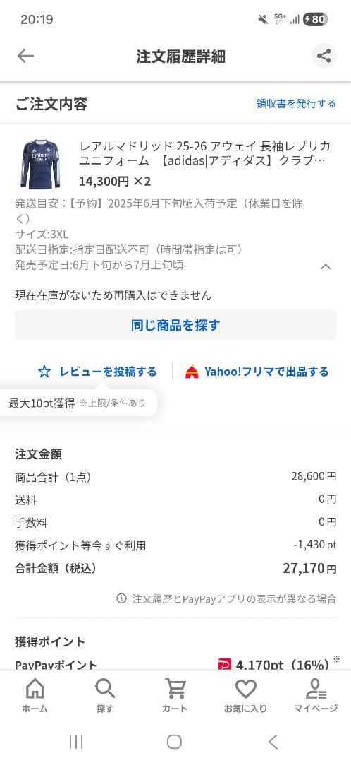 adidas Real Madrid 3XL 長袖シャツ　アウェイ　新品未使用品