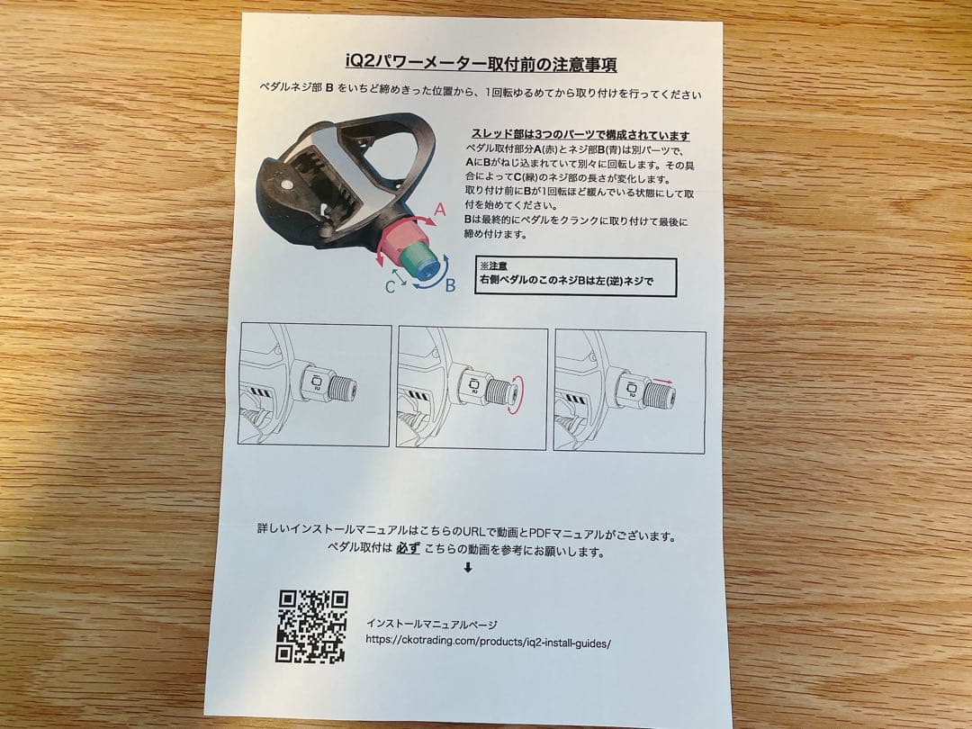 iQ2 パワーメーター ペダルセット 両足計測