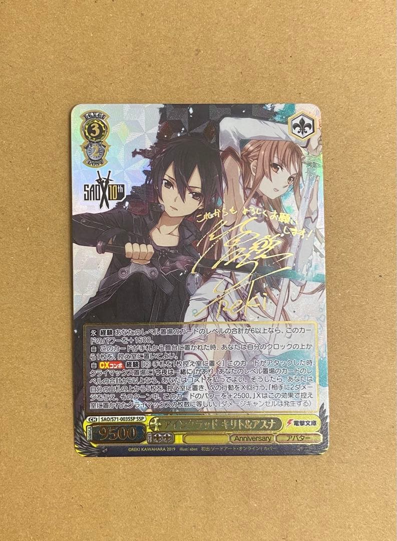 アインクラッド キリト&アスナ SSP