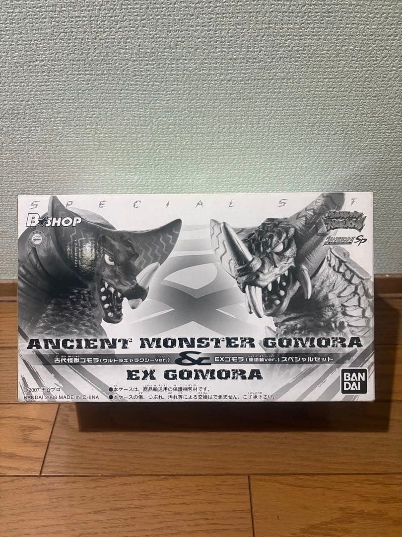 限定 ウルトラ怪獣SP ゴモラ セット 未開封品