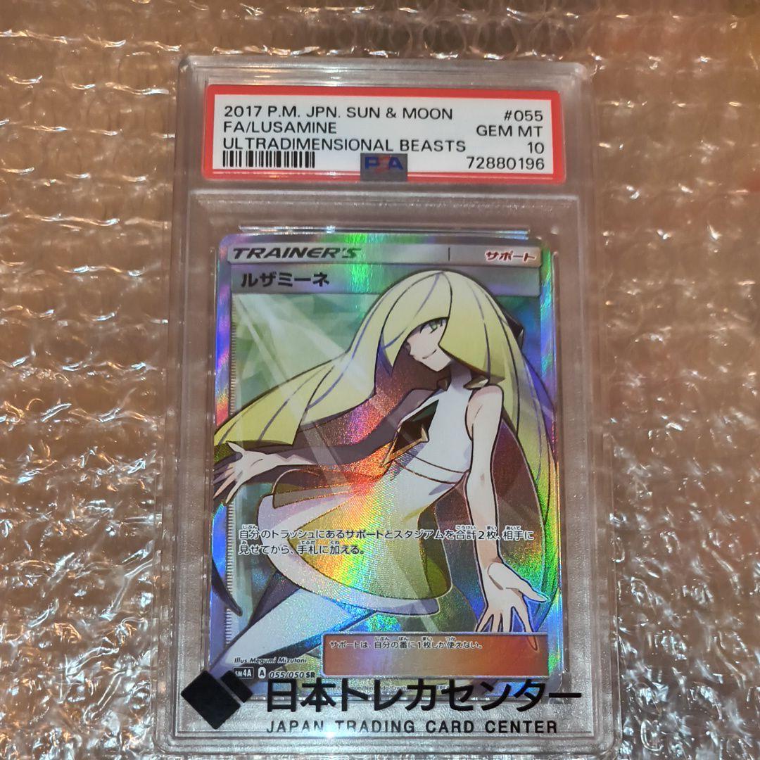 ポケモンカード ルザミーネ #055 GEM MT PSA10