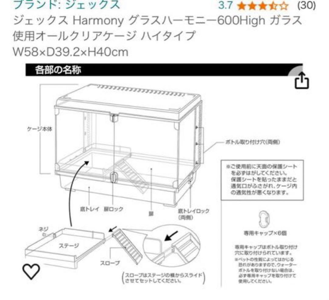 専用 【小物付き】グラスハーモニー600high ハムスター ケージ セット