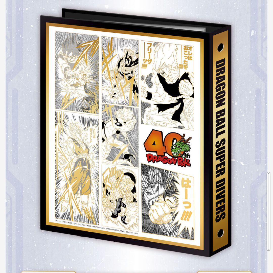 ドラゴンボール スーパー ダイバーズ 9ポケットバインダーセット