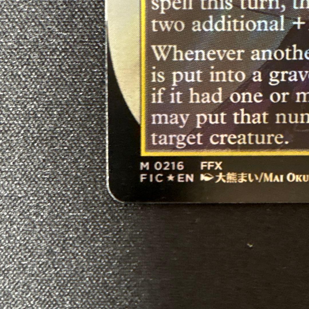 MTG 大召喚士、ユウナ　サージfoil　英語版