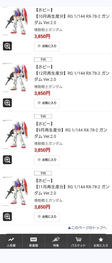 RG RX-78-2 ガンダムver2.0 の最終進化形Hi-ν（ジャンク）