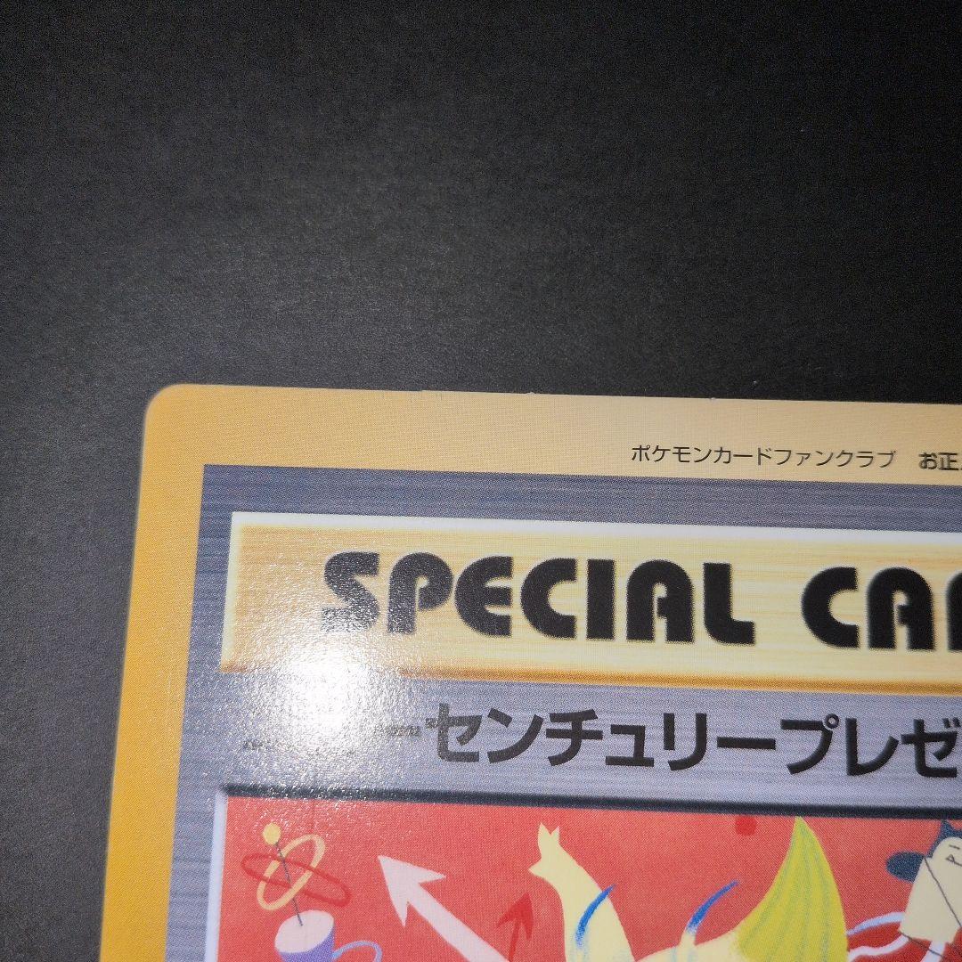 超希少品　【ポケモンカードファンクラブ限定】ニューセンチュリープレゼント