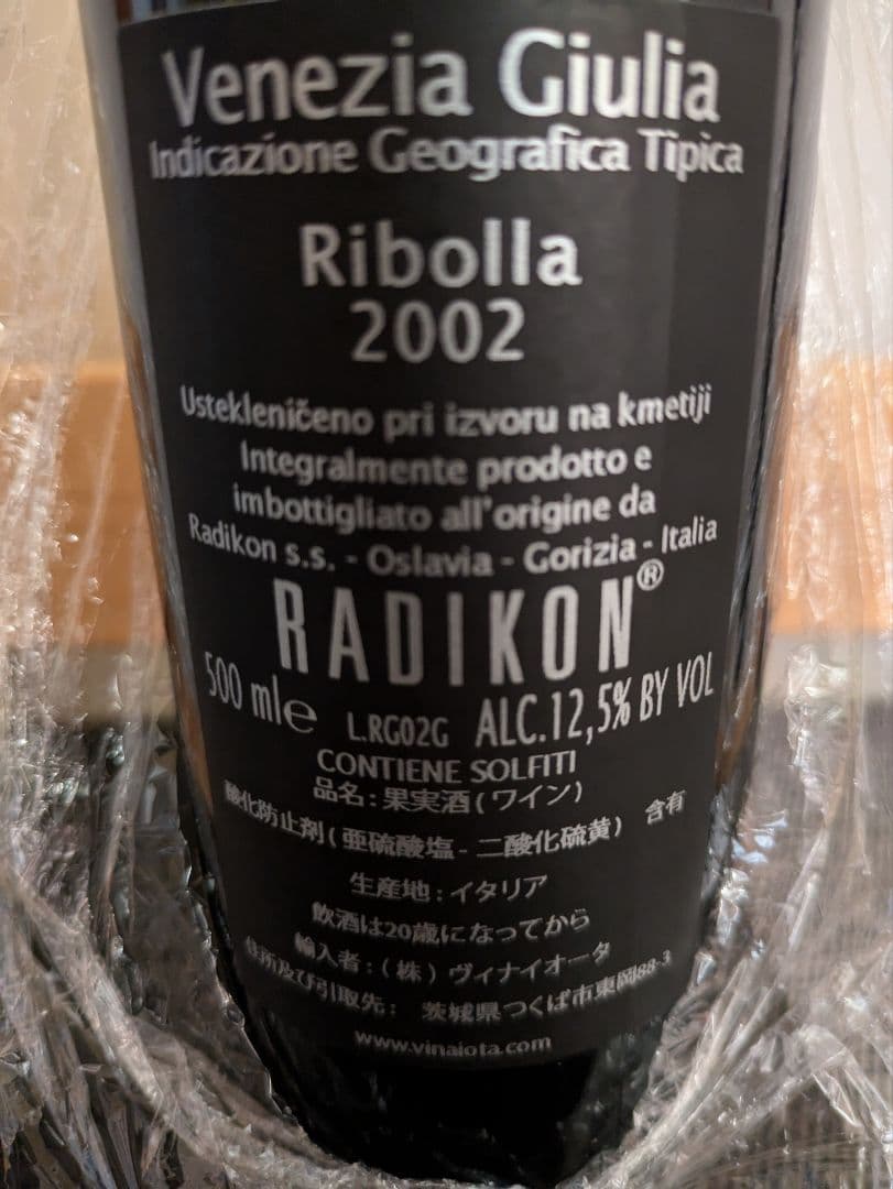 自然派　ラディコン　RADIKON Ribolla Gialla 2002