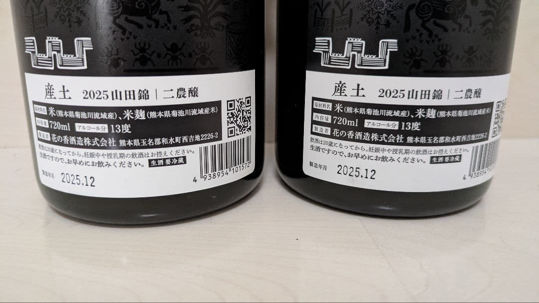 産土 山田錦 二農醸 2本、