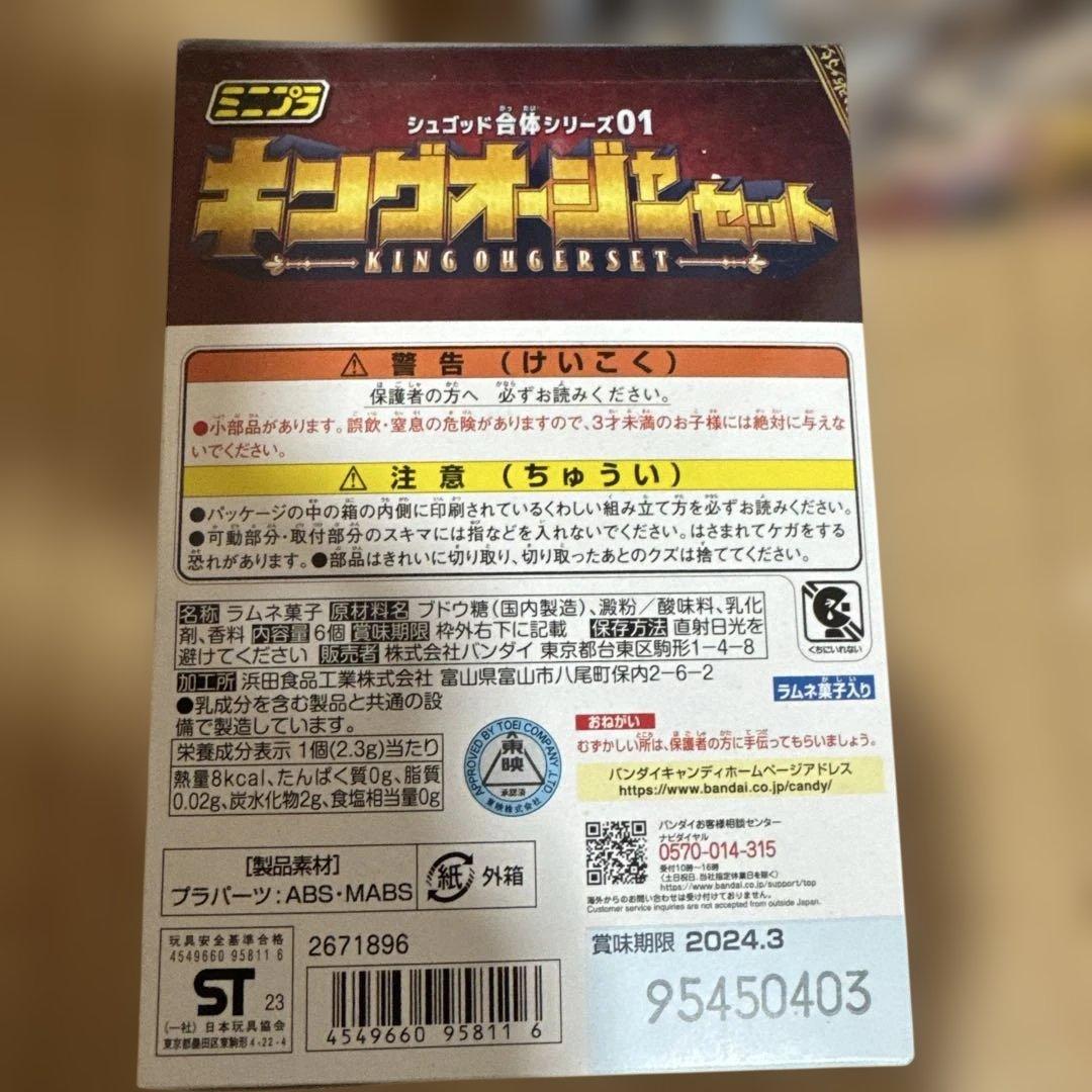 【未開封】ミニプラ　キングオージャー　4種セット