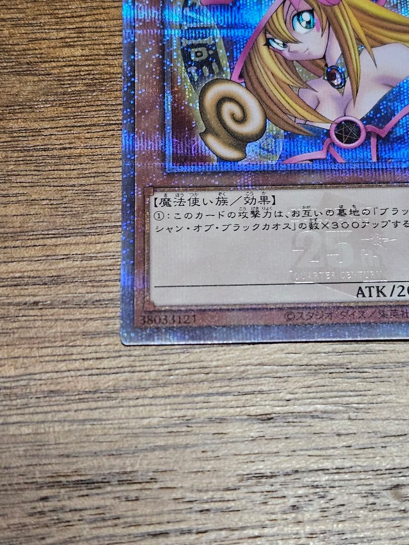 ブラックマジシャンガール 25thシークレットレア QCCU