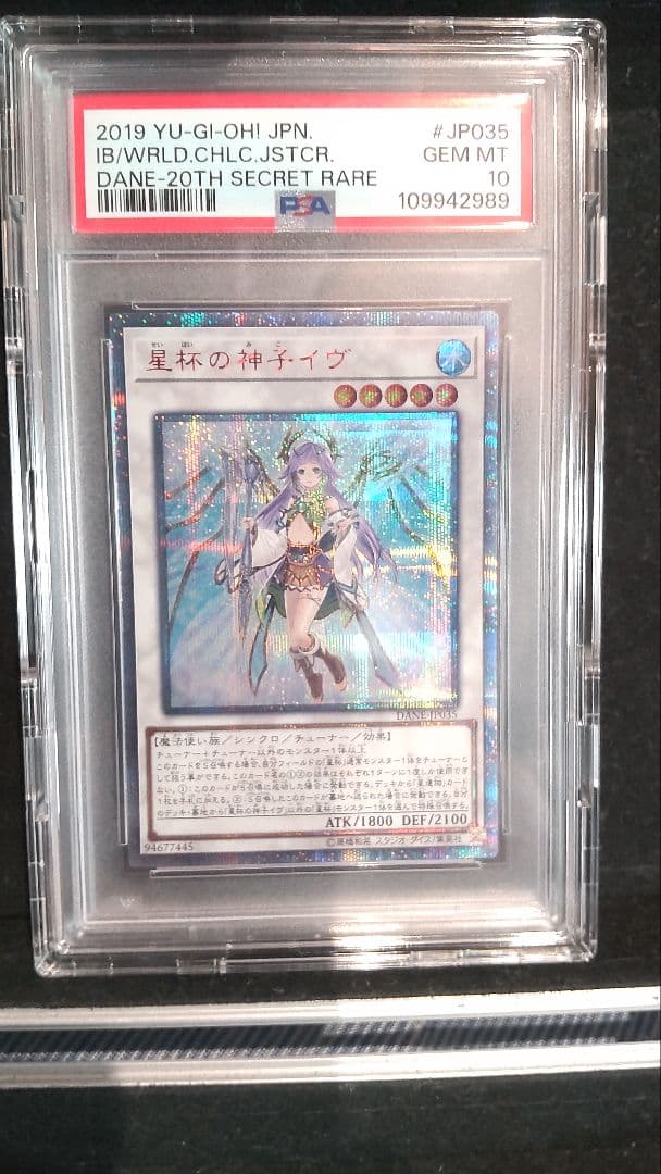 激レア　遊戯王 psa10 聖杯の神子イヴ　20thレア