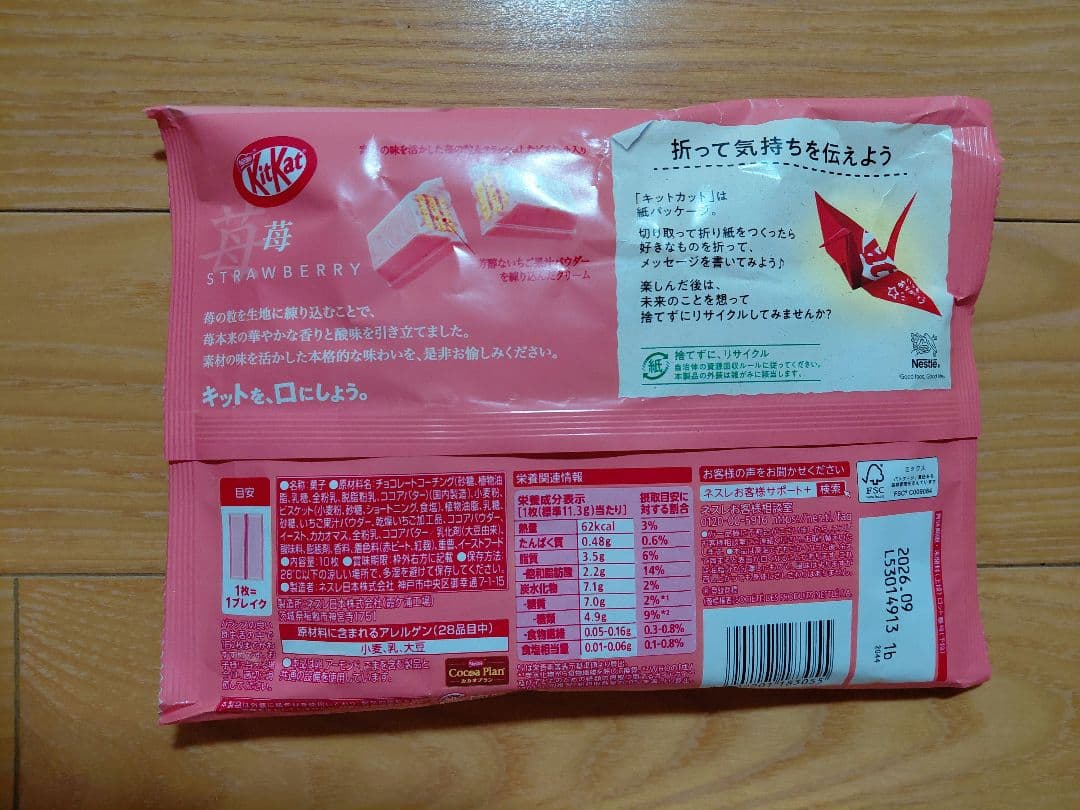 ロッテ　ガーナ　抹茶チョコレート　100枚