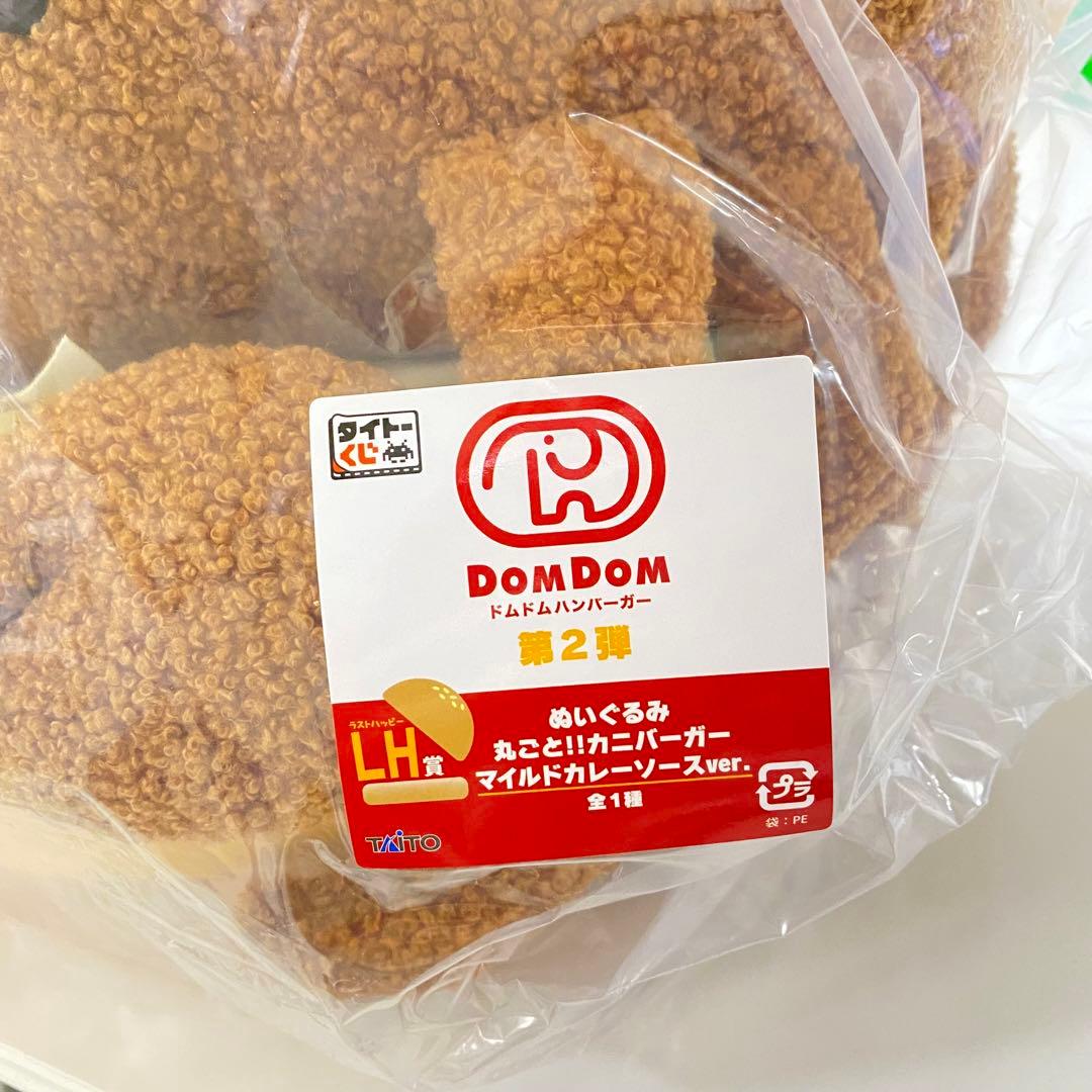 タイトーくじ　ラストワン　カニバーガー