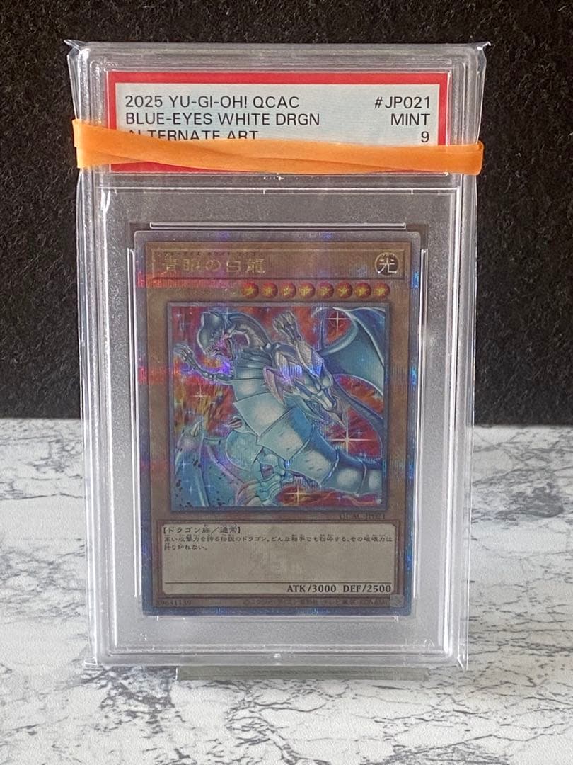 ナ*藤様 遊戯王 青眼の白龍 絵違い クオシク　ブルーアイズ 25th イラスト