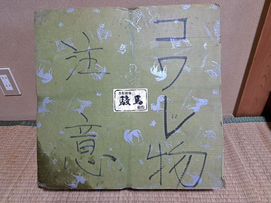 昭和《美術鋳物》駿馬の置物(大型) 木製台座付き