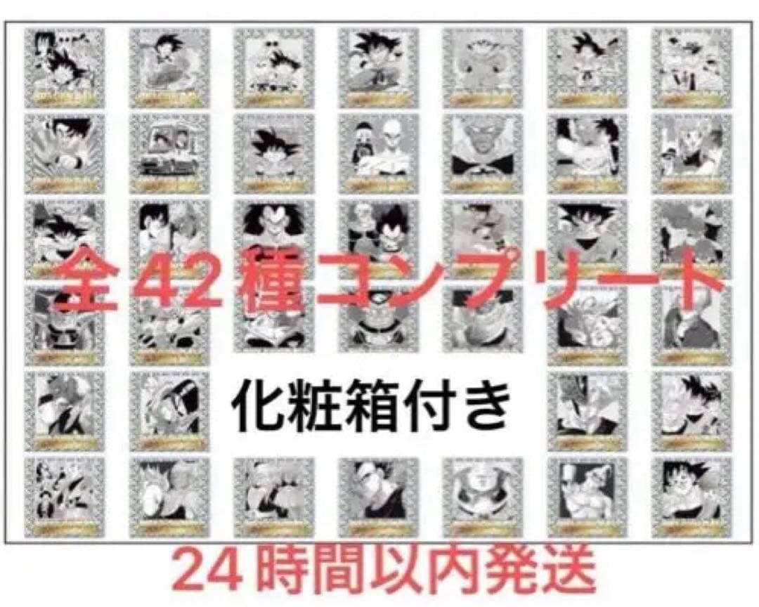 ドラゴンボール40周年記念シールウエハース全42種コンプリートセット