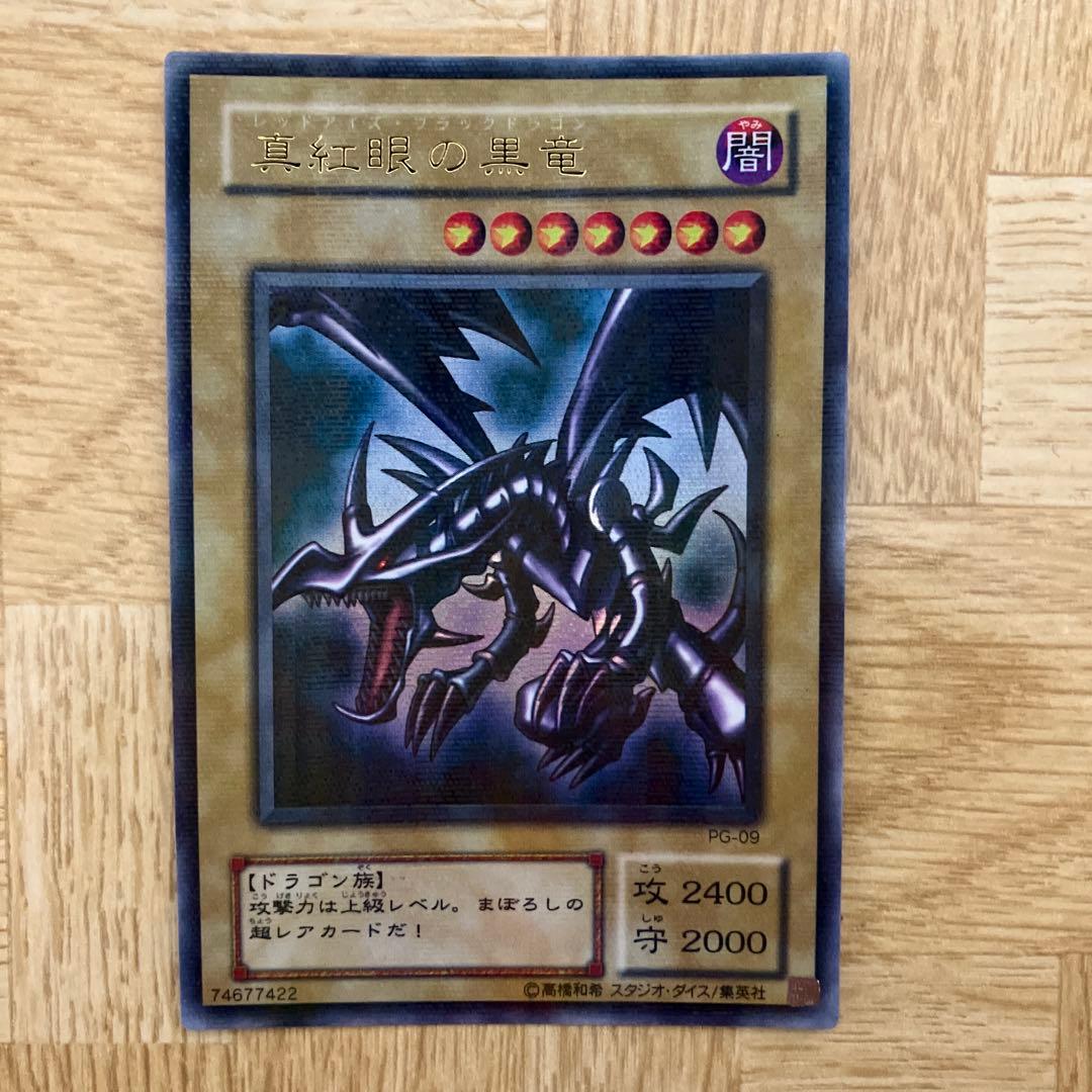 真紅眼の黒竜 レッドアイズ　パラレル