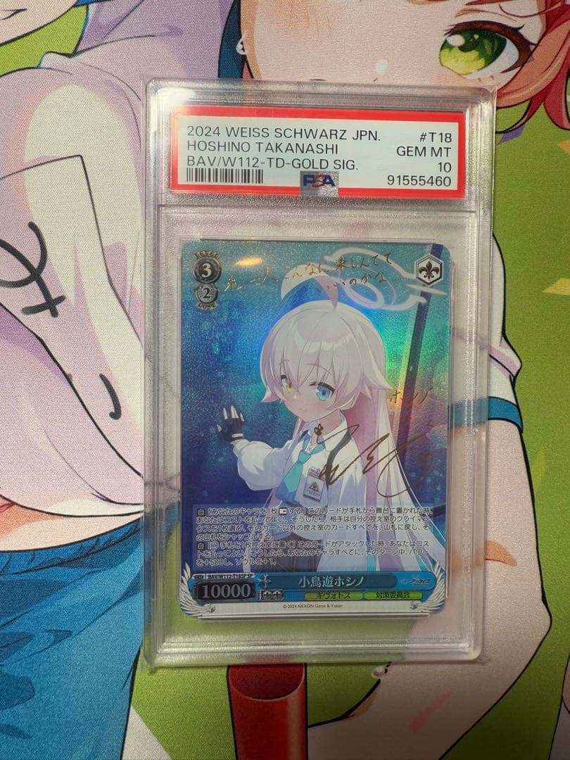 ヴァイスシュヴァルツ　ブルーアーカイブ　小鳥遊ホシノ　ＳＰ　PSA10 鑑定品