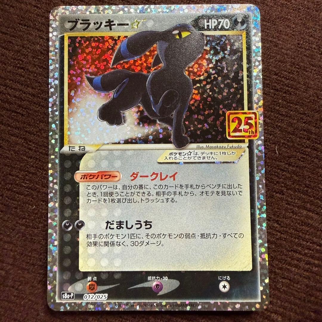 012/025 ブラッキー☆ 25th ANNIVERSARY edition