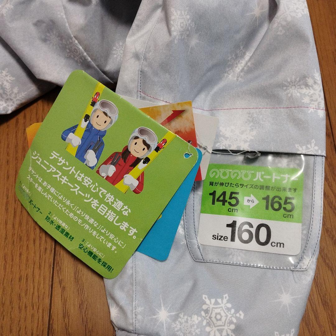 【未使用】デサント　スキーウェア　160　ジャケット