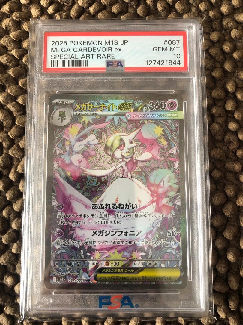 メガサーナイトex　SAR　PSA10