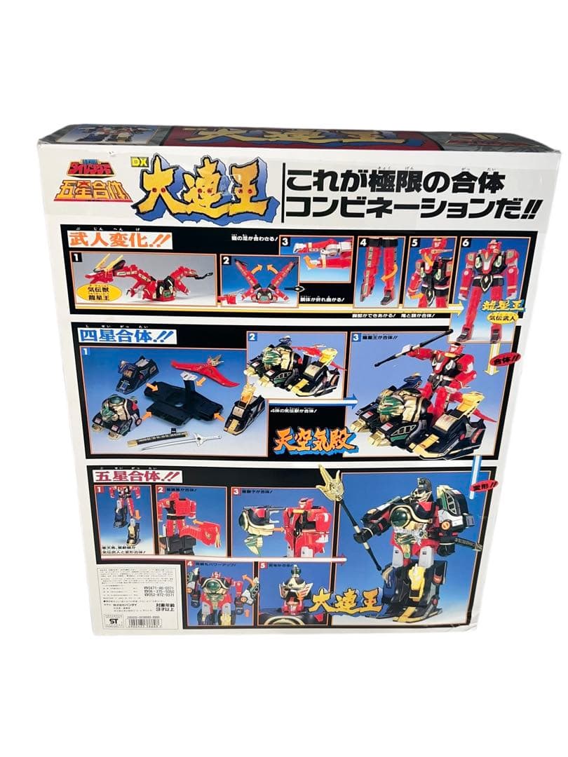 デッドストック　未使用品　五星戦隊ダイレンジャー 五星合体 DX大連王　当時物