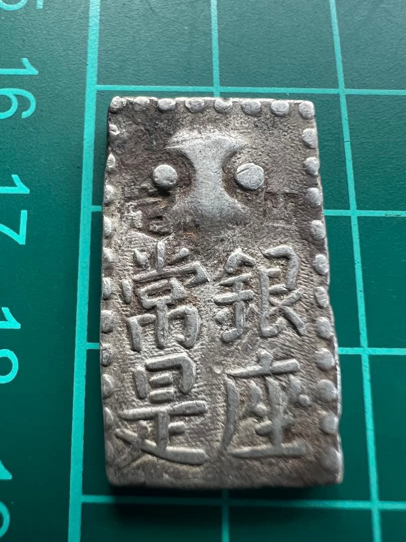 日本古金銀　古南鐐二朱銀