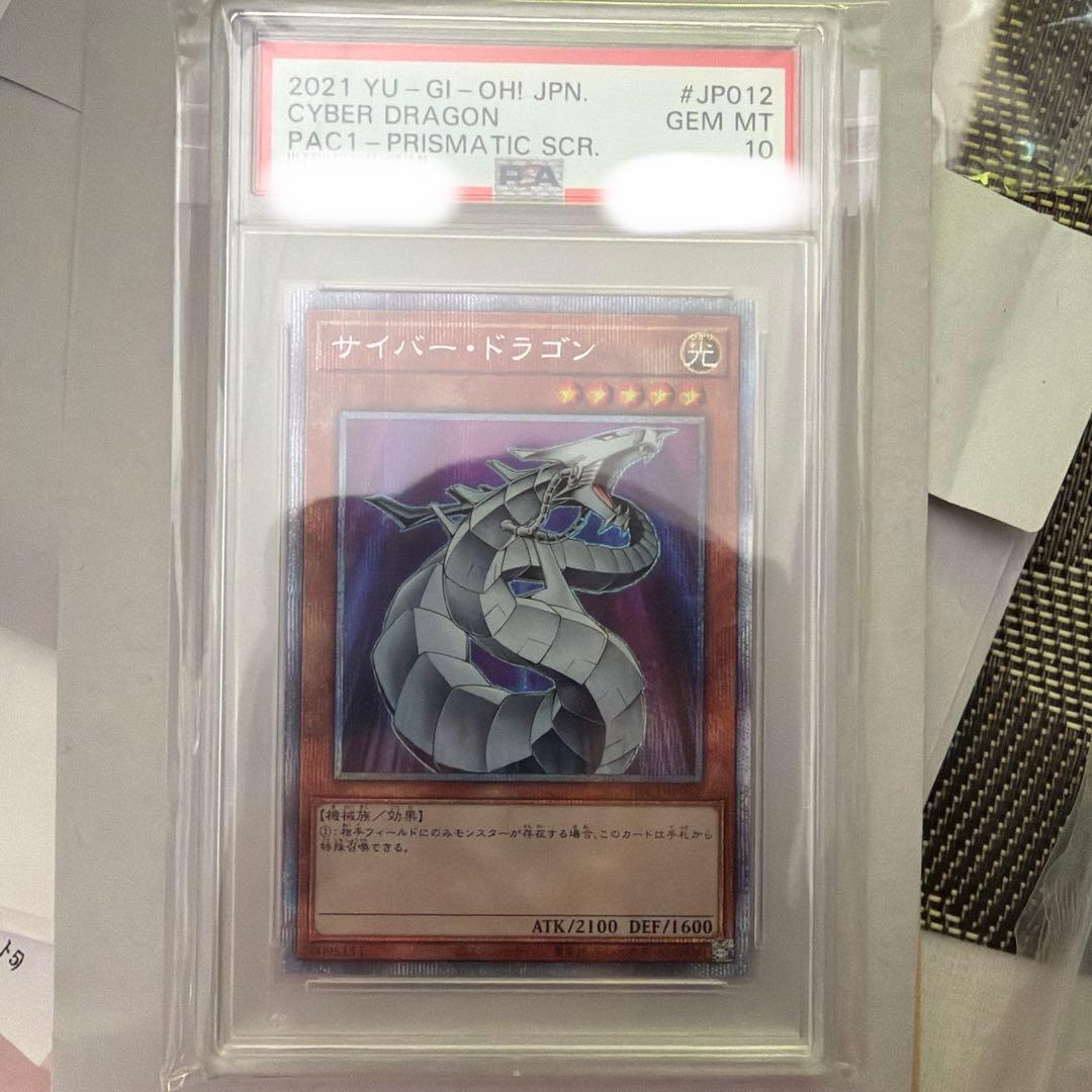 2021Yugioh JPN サイバー・ドラゴンPSA10