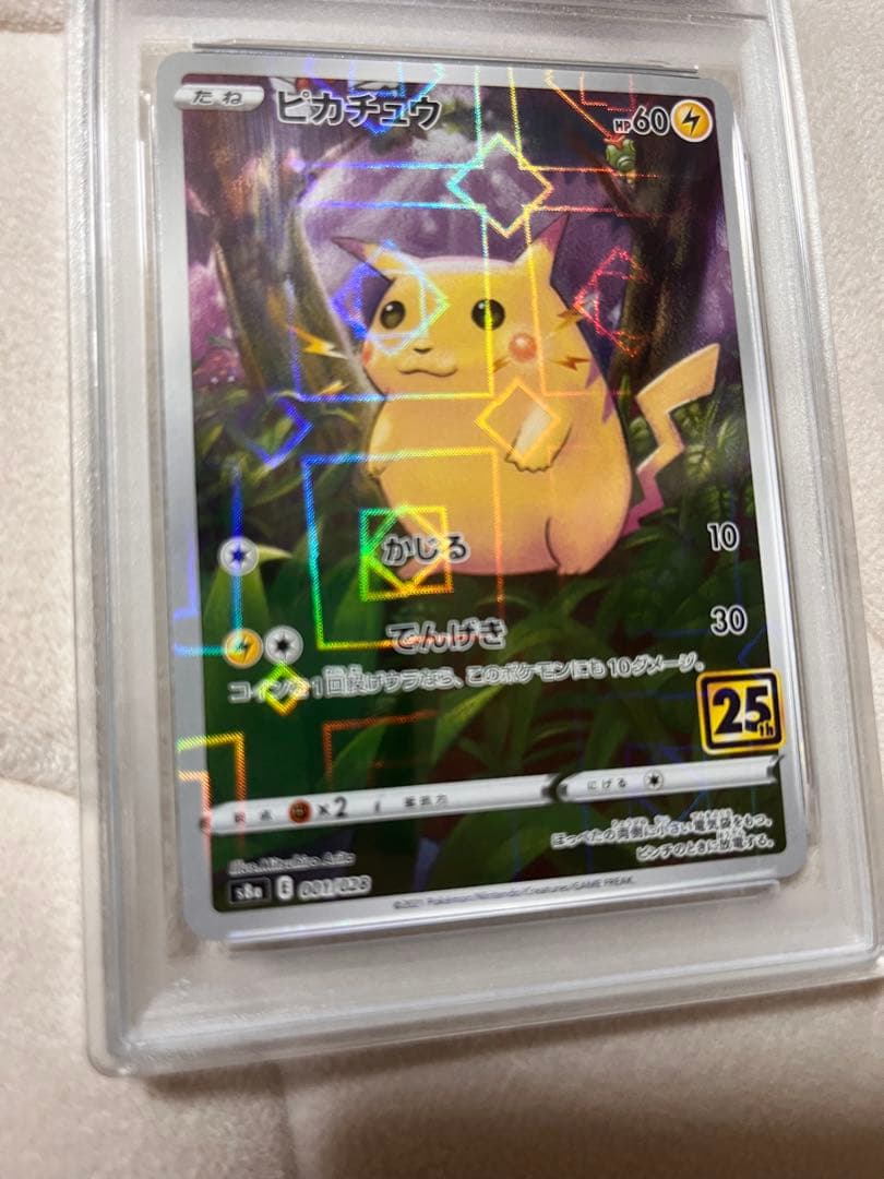 2021年 ピカチュウ REV.FOIL 25周年コレクション
