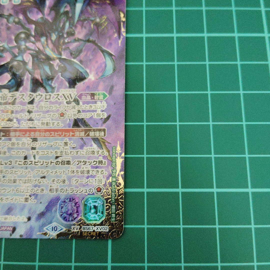 大甲帝デスタウロスXV シークレット