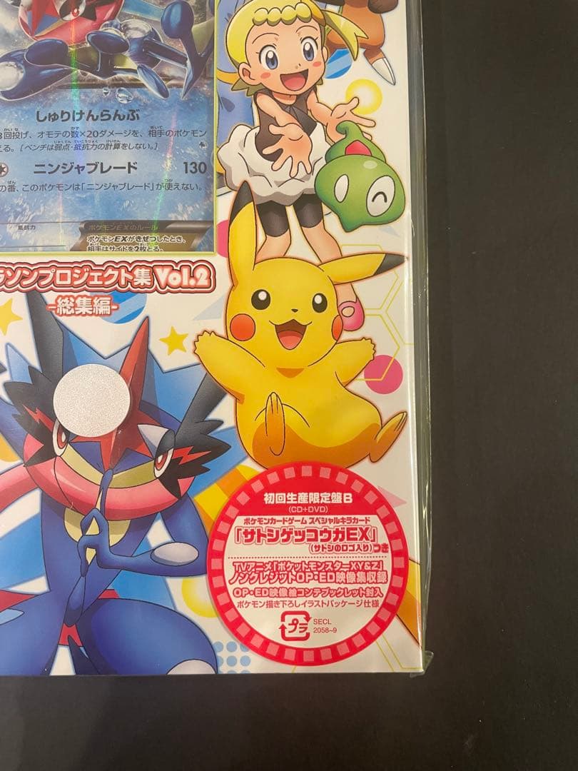 未開封★ サトシゲッコウガ　キャラソンプロジェクト集