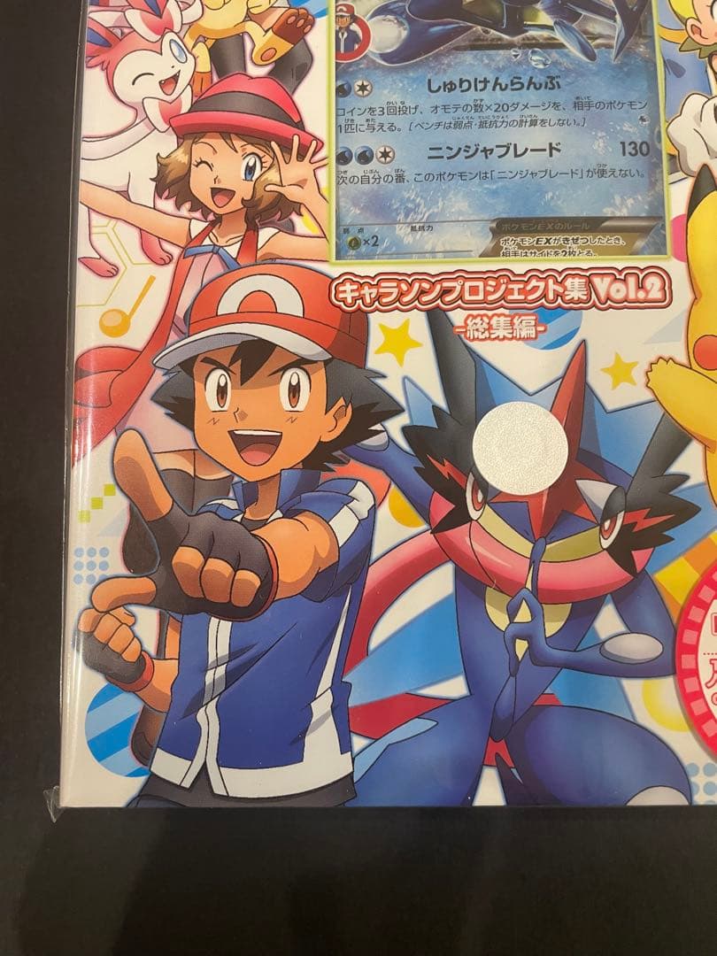 未開封★ サトシゲッコウガ　キャラソンプロジェクト集