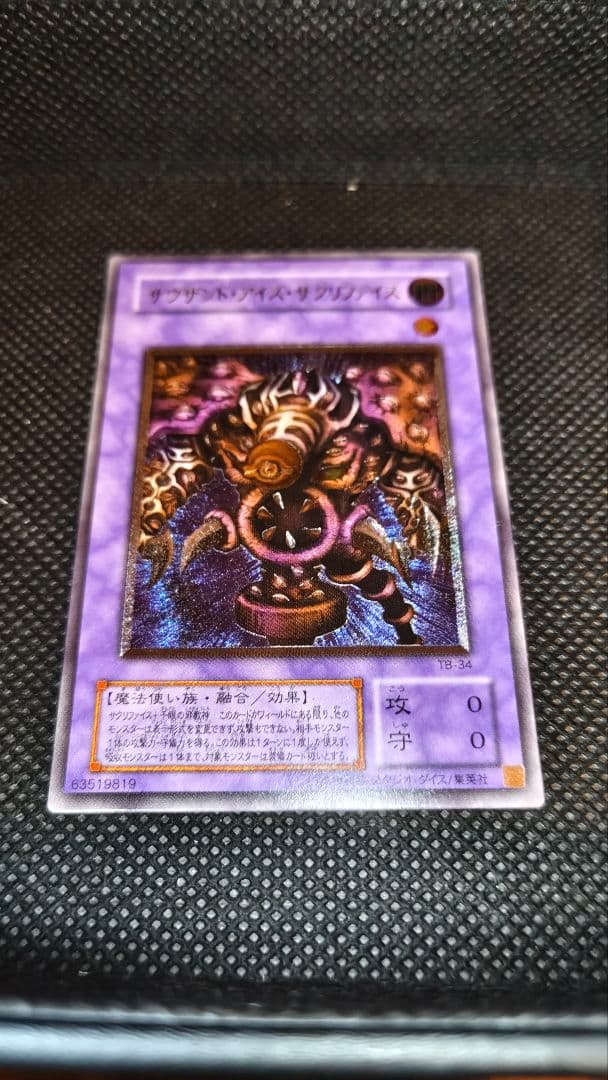 サウザンド・アイズ・サクリファイス　レリーフ TB-34 状態A 完美品級