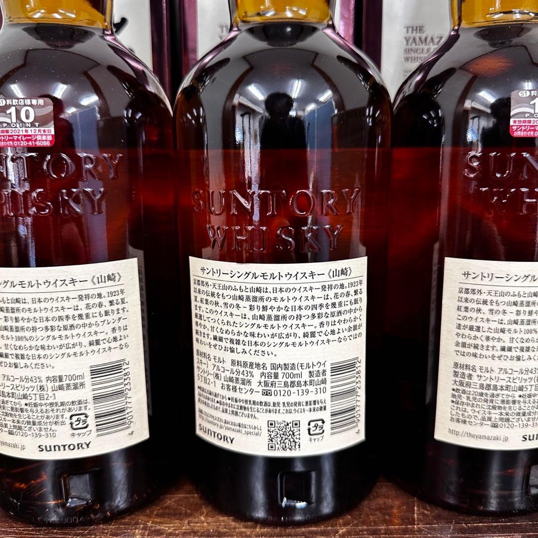 サントリー 山崎 シングルモルト ウイスキー 43度 700ml 986