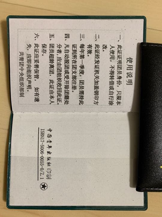 中国軍 特工作員部隊三点 優秀共産党員証書 軍官証 工作証