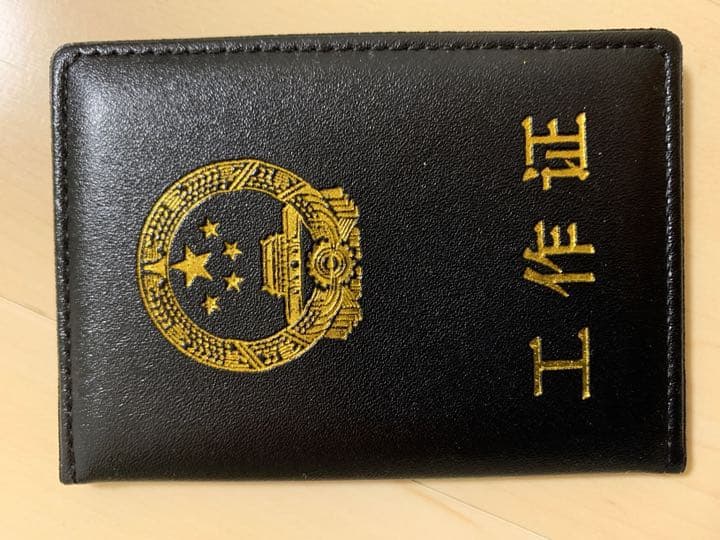 中国軍 特工作員部隊三点 優秀共産党員証書 軍官証 工作証