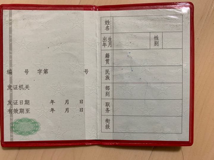 中国軍 特工作員部隊三点 優秀共産党員証書 軍官証 工作証