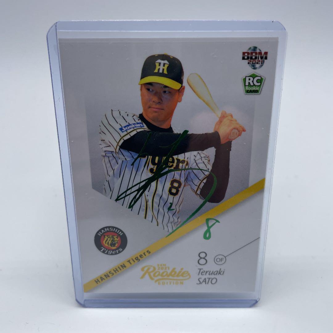 【BBM】佐藤輝明 緑箔 50枚限定