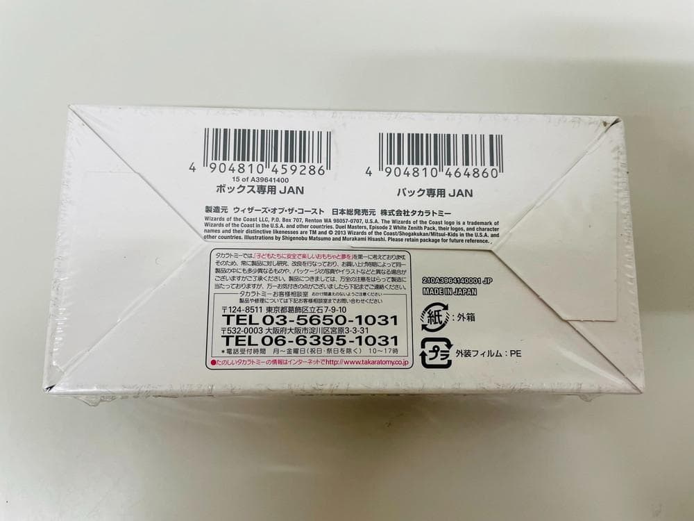 ◆ホワイトゼニスパックbox DMX-13デュエルマスターズ 未開封品09289